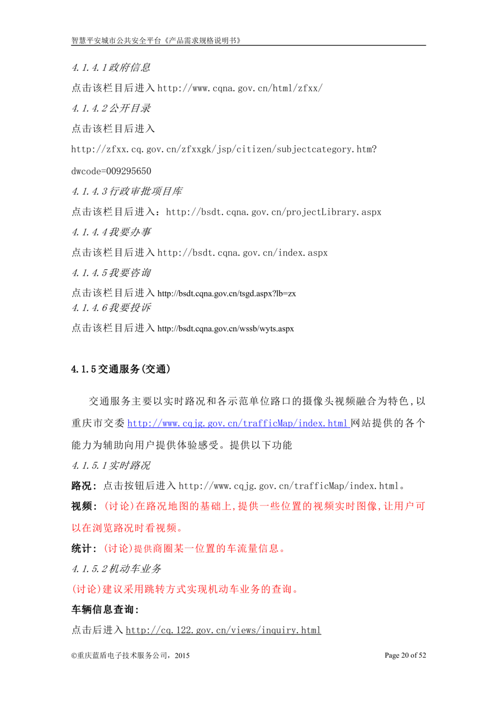 智慧平安城市综合服务平台_开发需求规格说明书_1230_436套软件开发需求文档_VD516-软件开发需求文档_10各类系统软件开发需求_更新内容