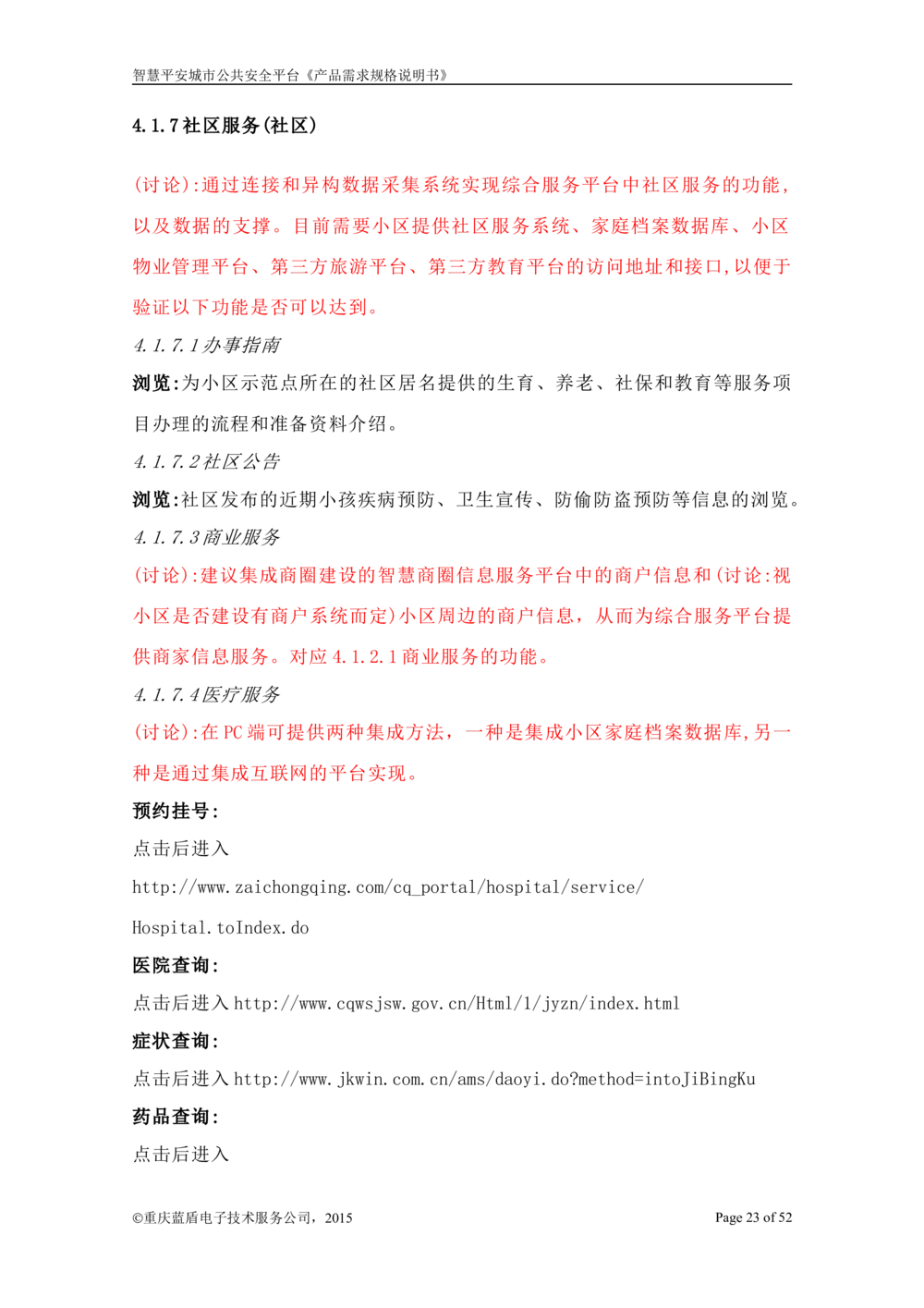 智慧平安城市综合服务平台_开发需求规格说明书_1230_436套软件开发需求文档_VD516-软件开发需求文档_10各类系统软件开发需求_更新内容