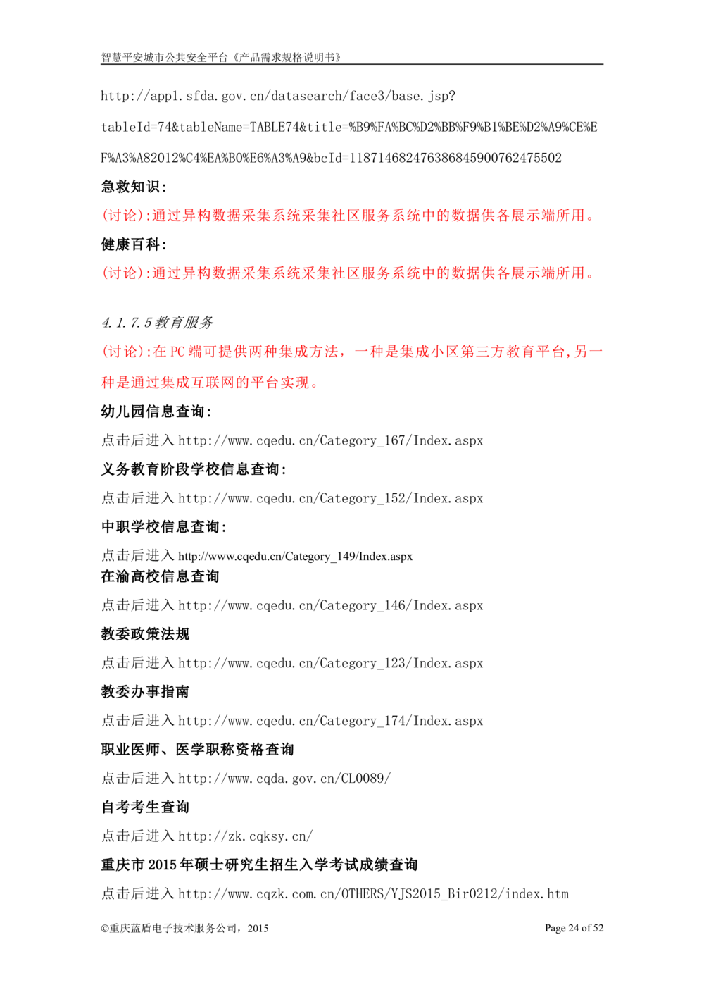 智慧平安城市综合服务平台_开发需求规格说明书_1230_436套软件开发需求文档_VD516-软件开发需求文档_10各类系统软件开发需求_更新内容