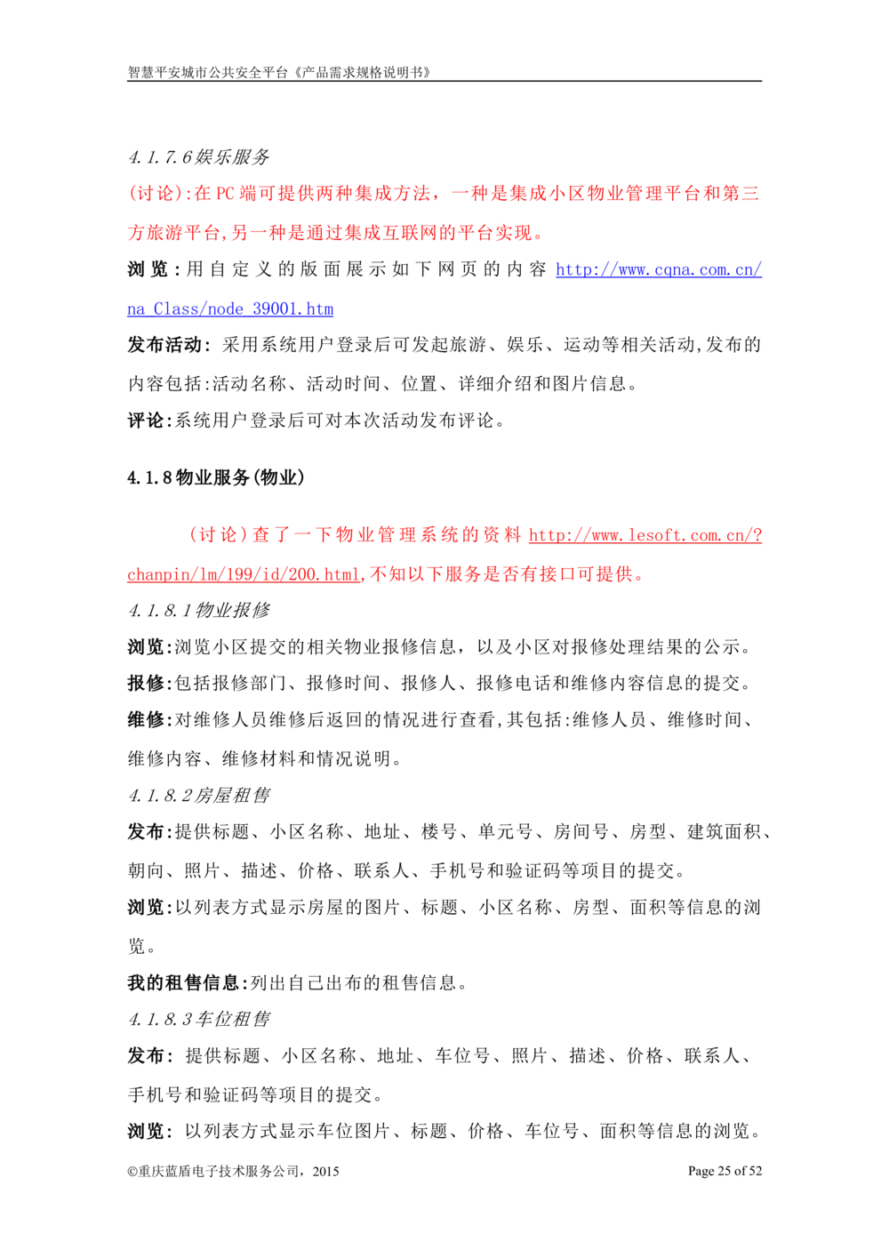 智慧平安城市综合服务平台_开发需求规格说明书_1230_436套软件开发需求文档_VD516-软件开发需求文档_10各类系统软件开发需求_更新内容