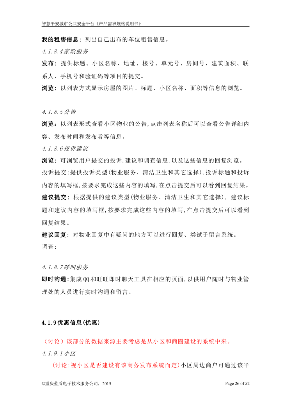 智慧平安城市综合服务平台_开发需求规格说明书_1230_436套软件开发需求文档_VD516-软件开发需求文档_10各类系统软件开发需求_更新内容