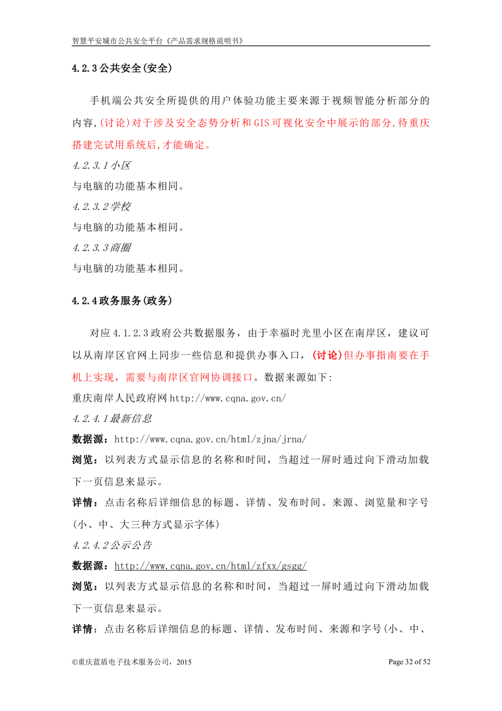 智慧平安城市综合服务平台_开发需求规格说明书_1230_436套软件开发需求文档_VD516-软件开发需求文档_10各类系统软件开发需求_更新内容