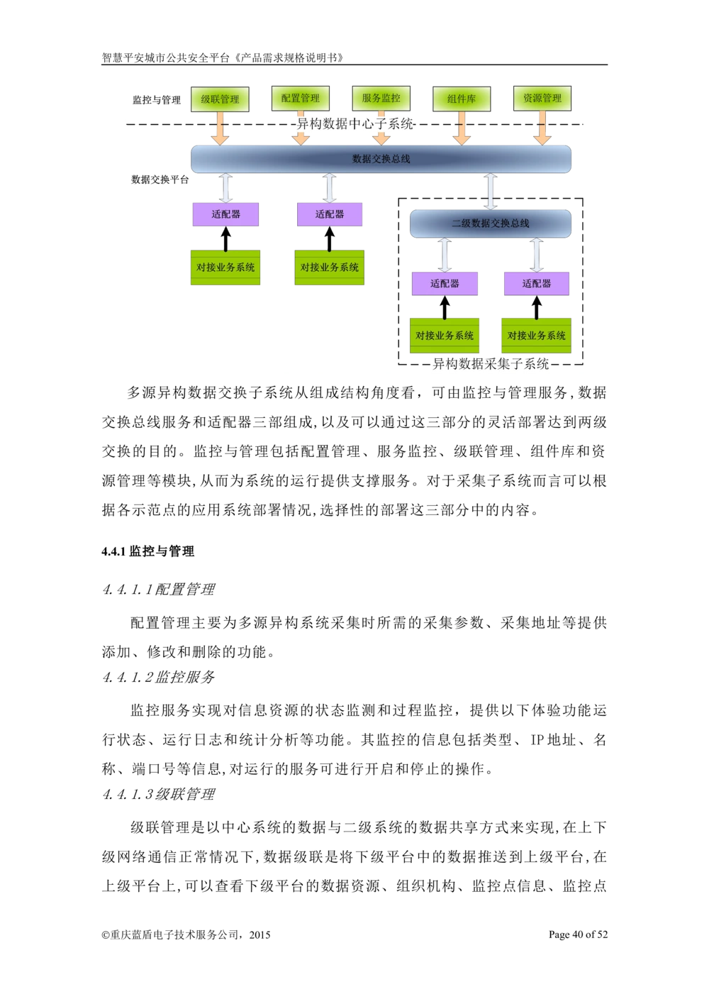 智慧平安城市综合服务平台_开发需求规格说明书_1230_436套软件开发需求文档_VD516-软件开发需求文档_10各类系统软件开发需求_更新内容