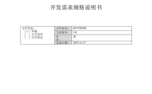 智慧平安城市综合服务平台_开发需求规格说明书_1230_436套软件开发需求文档_VD516-软件开发需求文档_10各类系统软件开发需求_更新内容