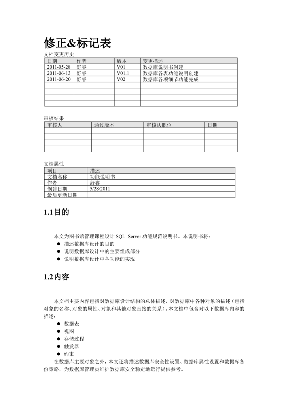 数据库详细设计说明书_436套软件开发需求文档_VD516-软件开发需求文档_04详细设计说明书（22份）