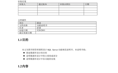 数据库详细设计说明书_436套软件开发需求文档_VD516-软件开发需求文档_04详细设计说明书（22份）