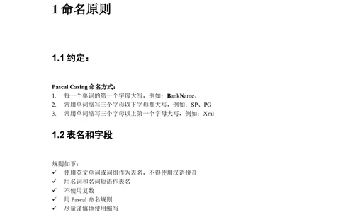 数据库设计及使用规范_436套软件开发需求文档_VD516-软件开发需求文档_06数据库设计文档（18份）