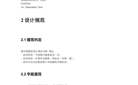 数据库设计及使用规范_436套软件开发需求文档_VD516-软件开发需求文档_06数据库设计文档（18份）