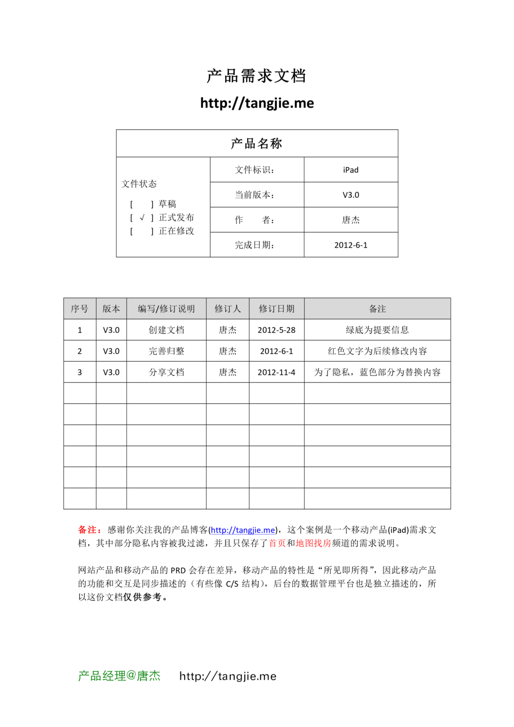 产品需求文档-示例_436套软件开发需求文档_VD516-软件开发需求文档_10各类系统软件开发需求_更新内容_产品需求文档案例（73份）