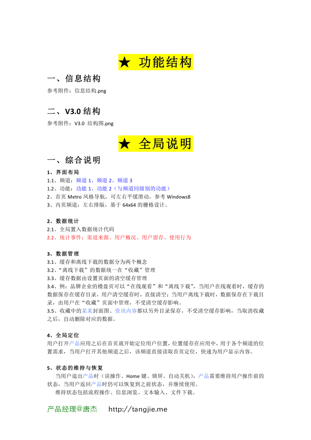 产品需求文档-示例_436套软件开发需求文档_VD516-软件开发需求文档_10各类系统软件开发需求_更新内容_产品需求文档案例（73份）