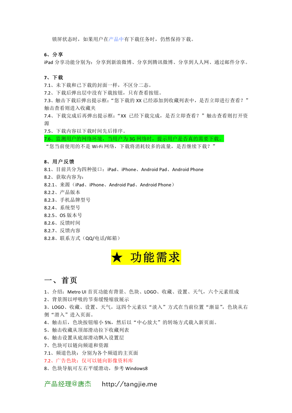 产品需求文档-示例_436套软件开发需求文档_VD516-软件开发需求文档_10各类系统软件开发需求_更新内容_产品需求文档案例（73份）
