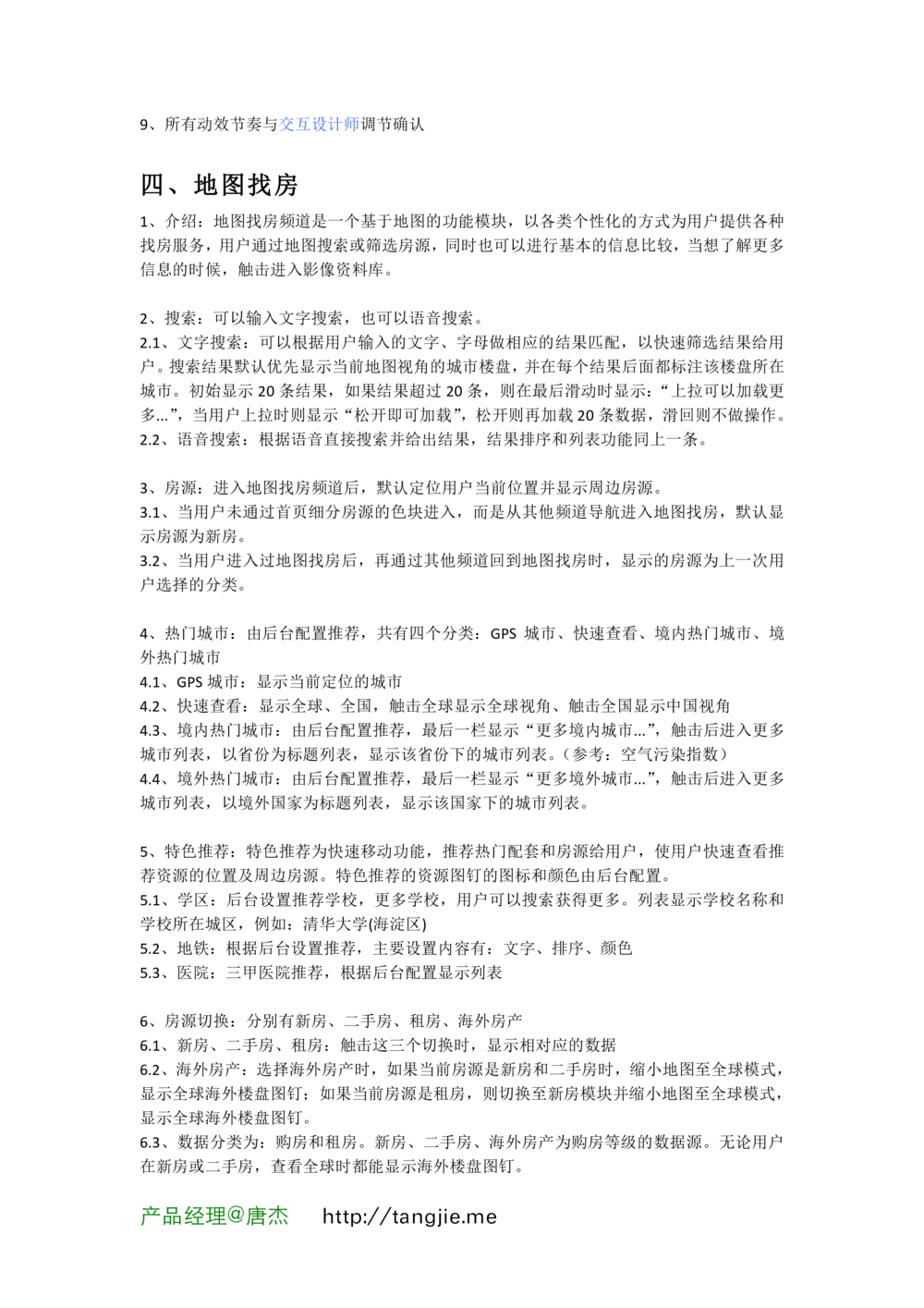 产品需求文档-示例_436套软件开发需求文档_VD516-软件开发需求文档_10各类系统软件开发需求_更新内容_产品需求文档案例（73份）