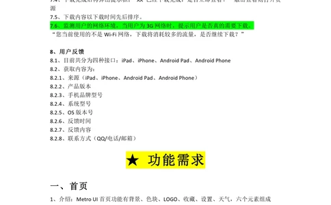产品需求文档-示例_436套软件开发需求文档_VD516-软件开发需求文档_10各类系统软件开发需求_更新内容_产品需求文档案例（73份）