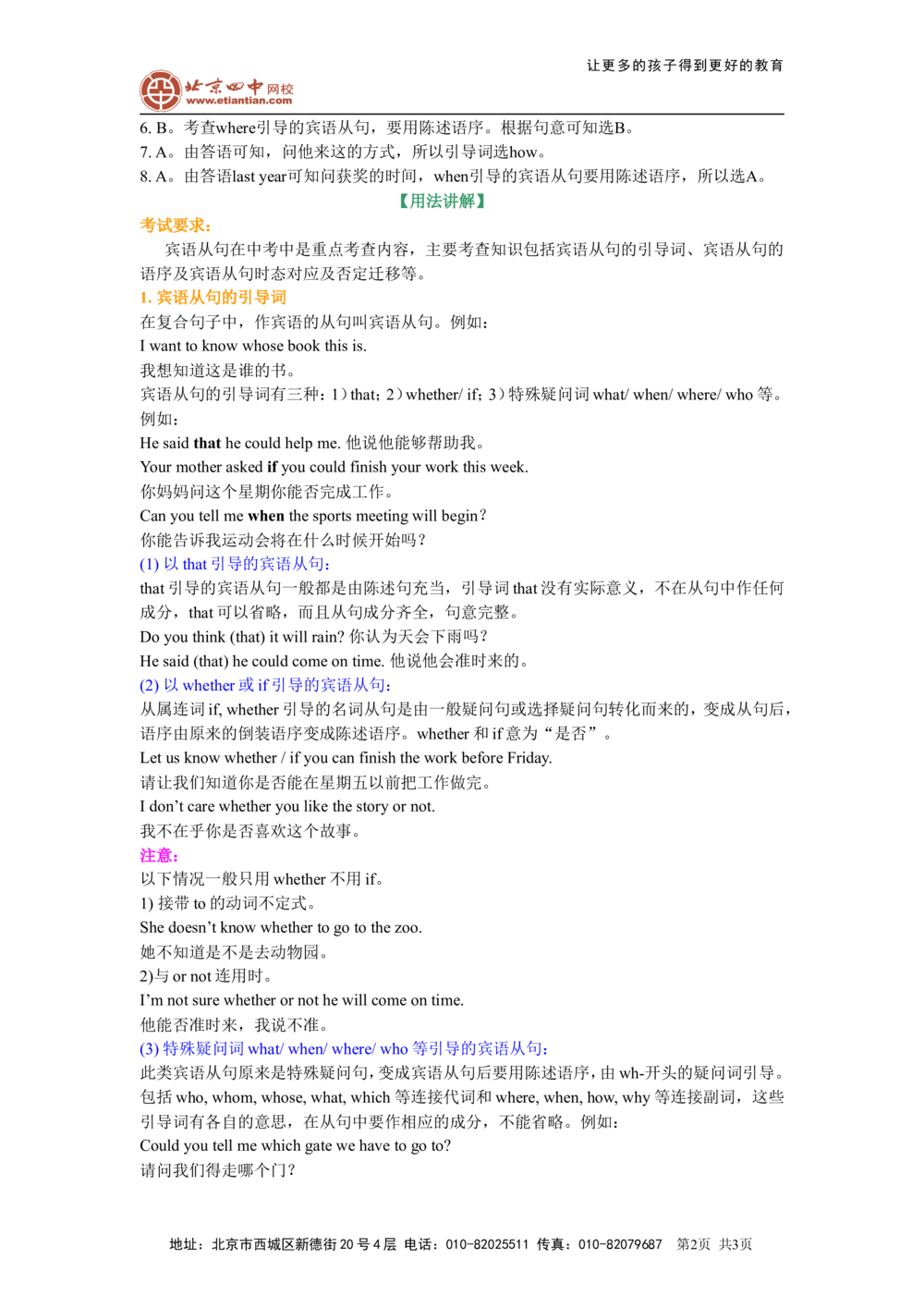 宾语从句的用法（基础讲解）_中考全科复习资料_北京四中绝密资料03中考英语总复习_18宾语从句