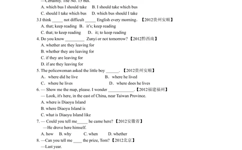 宾语从句的用法（基础讲解）_中考全科复习资料_北京四中绝密资料03中考英语总复习_18宾语从句