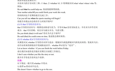宾语从句的用法（基础讲解）_中考全科复习资料_北京四中绝密资料03中考英语总复习_18宾语从句