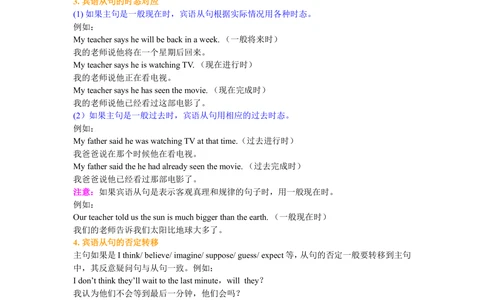 宾语从句的用法（基础讲解）_中考全科复习资料_北京四中绝密资料03中考英语总复习_18宾语从句