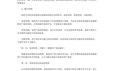 如何根据需求分析文档编写测试用例_436套软件开发需求文档_VD516-软件开发需求文档_07测试用例文档（16份）