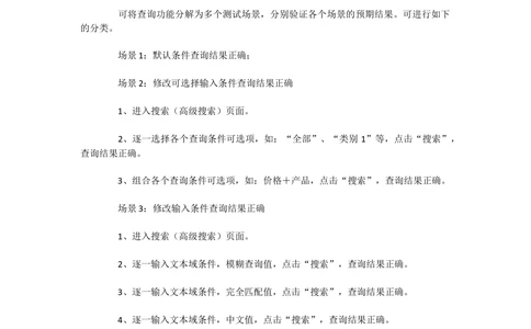如何根据需求分析文档编写测试用例_436套软件开发需求文档_VD516-软件开发需求文档_07测试用例文档（16份）