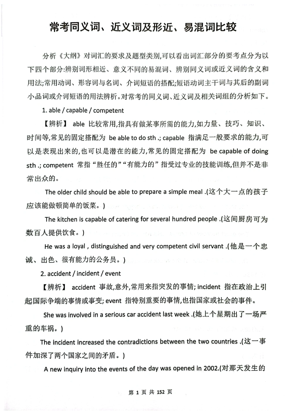 扫描版书籍核心讲义_2025曹胖学位英语（全国通用）_{8}--阅读理解_阅读理解讲义情况说明