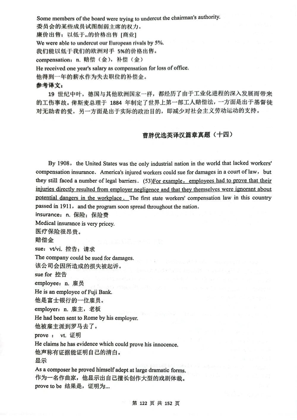 扫描版书籍核心讲义_2025曹胖学位英语（全国通用）_{8}--阅读理解_阅读理解讲义情况说明