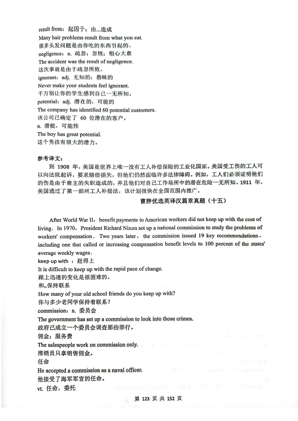 扫描版书籍核心讲义_2025曹胖学位英语（全国通用）_{8}--阅读理解_阅读理解讲义情况说明