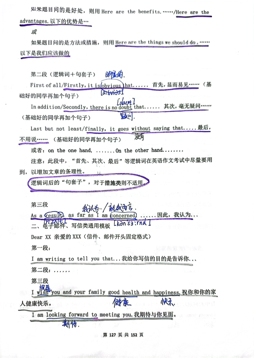 扫描版书籍核心讲义_2025曹胖学位英语（全国通用）_{8}--阅读理解_阅读理解讲义情况说明