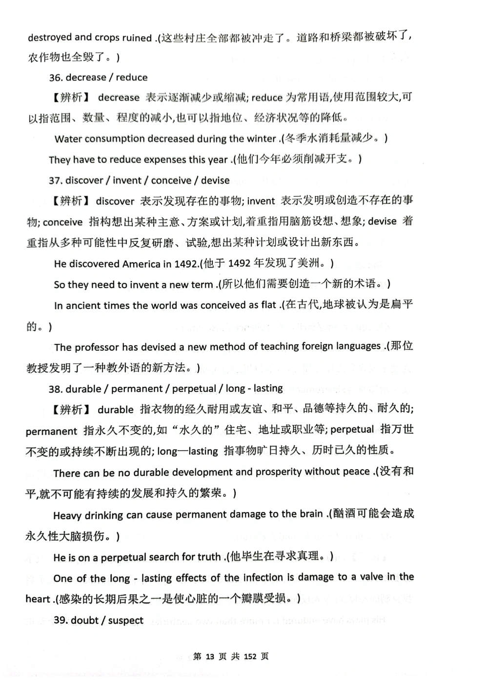 扫描版书籍核心讲义_2025曹胖学位英语（全国通用）_{8}--阅读理解_阅读理解讲义情况说明