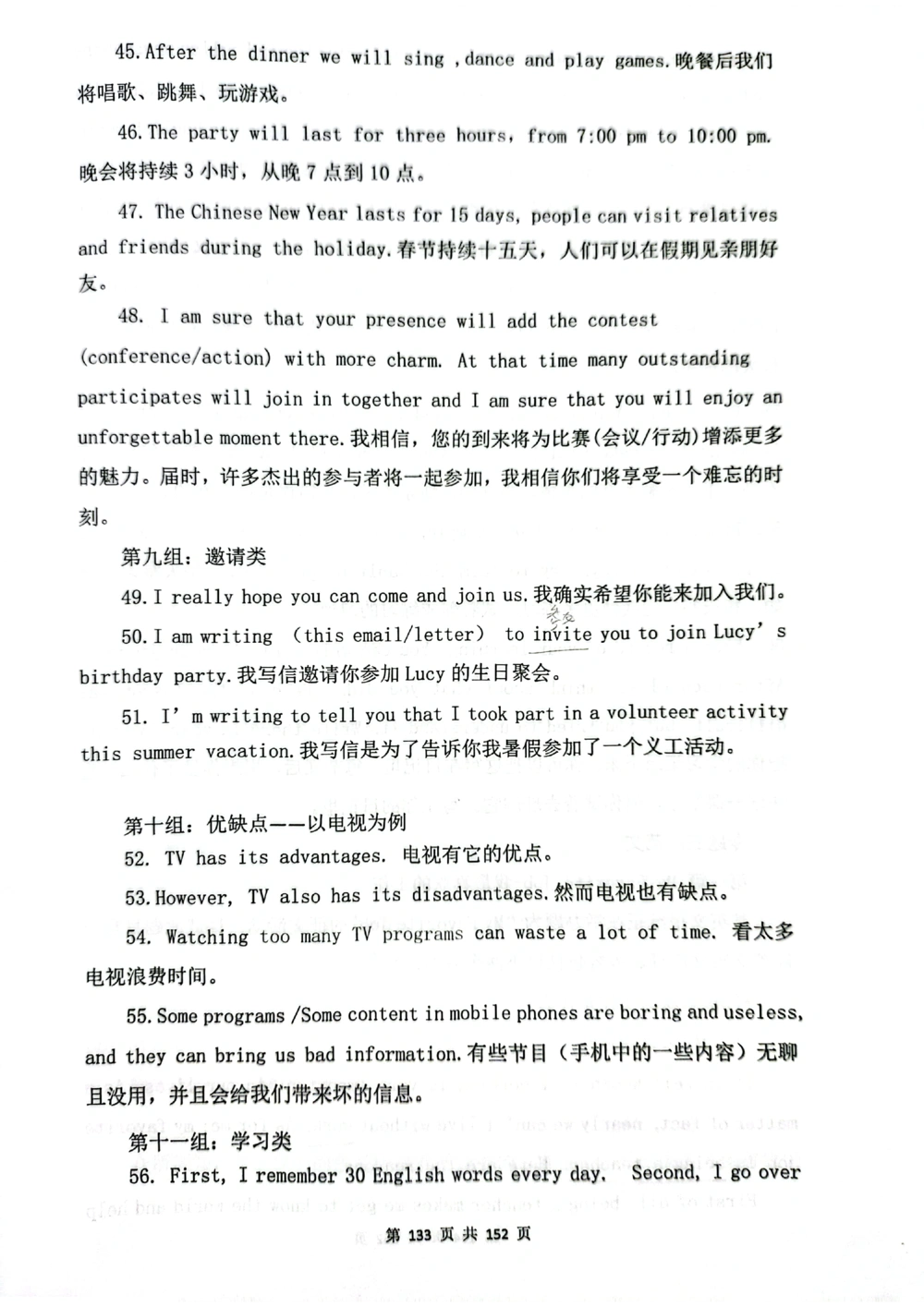 扫描版书籍核心讲义_2025曹胖学位英语（全国通用）_{8}--阅读理解_阅读理解讲义情况说明