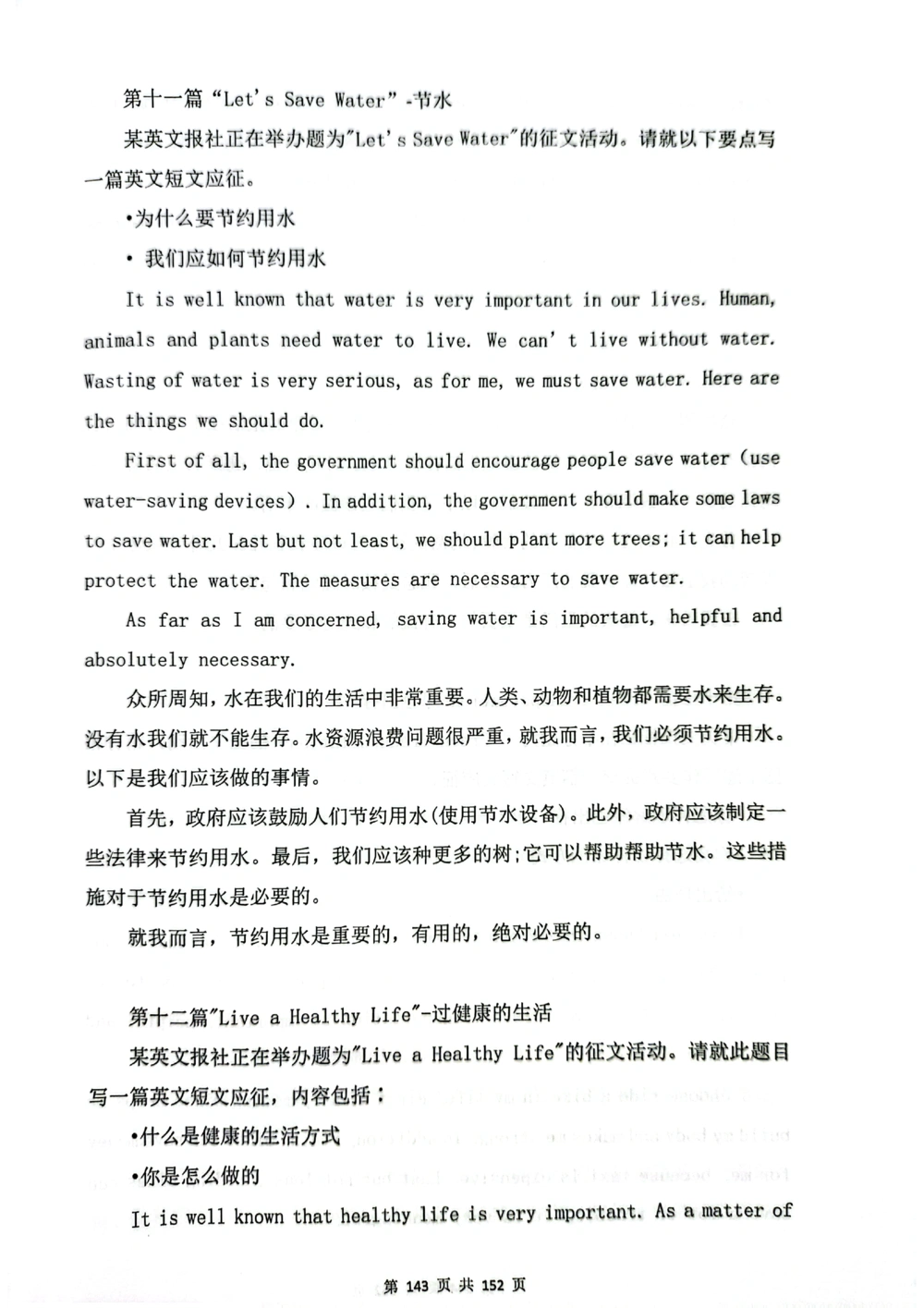 扫描版书籍核心讲义_2025曹胖学位英语（全国通用）_{8}--阅读理解_阅读理解讲义情况说明