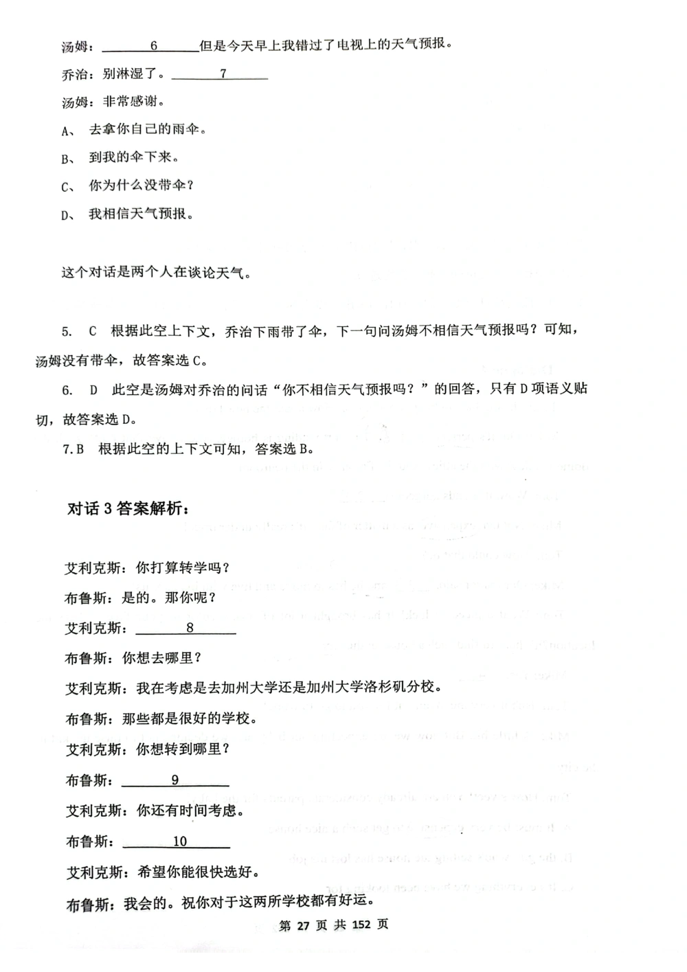 扫描版书籍核心讲义_2025曹胖学位英语（全国通用）_{8}--阅读理解_阅读理解讲义情况说明