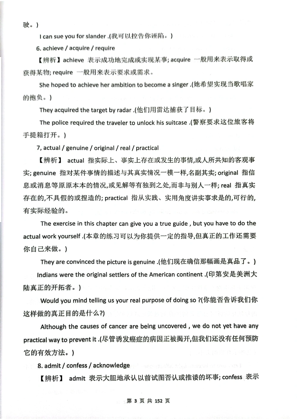扫描版书籍核心讲义_2025曹胖学位英语（全国通用）_{8}--阅读理解_阅读理解讲义情况说明