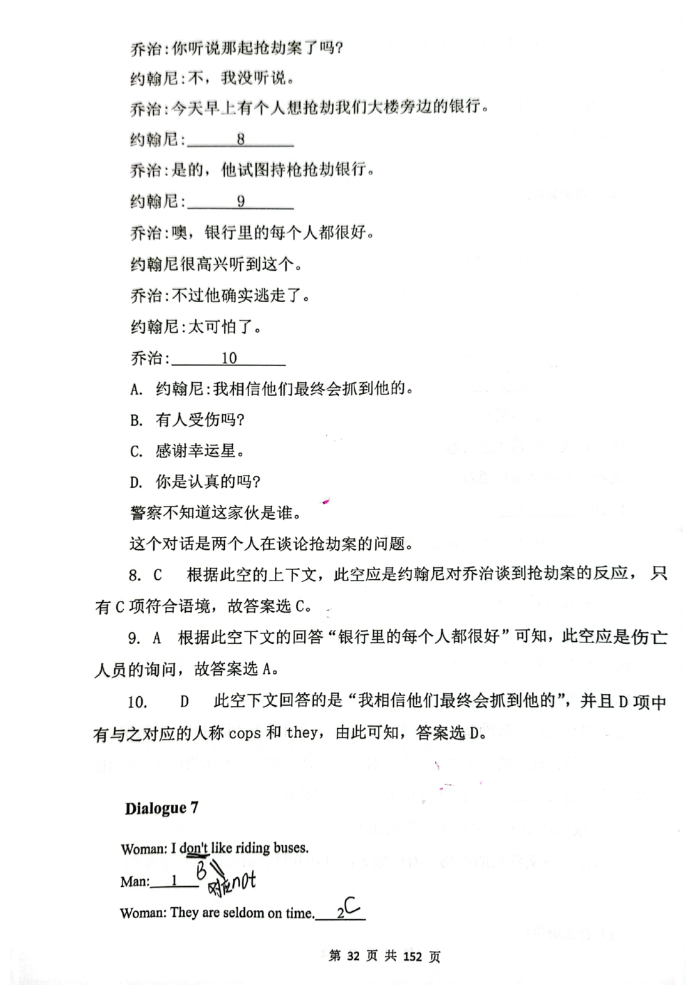 扫描版书籍核心讲义_2025曹胖学位英语（全国通用）_{8}--阅读理解_阅读理解讲义情况说明