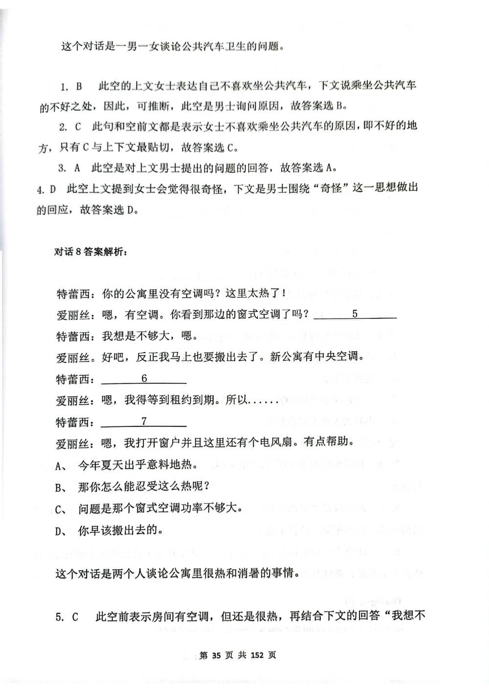 扫描版书籍核心讲义_2025曹胖学位英语（全国通用）_{8}--阅读理解_阅读理解讲义情况说明