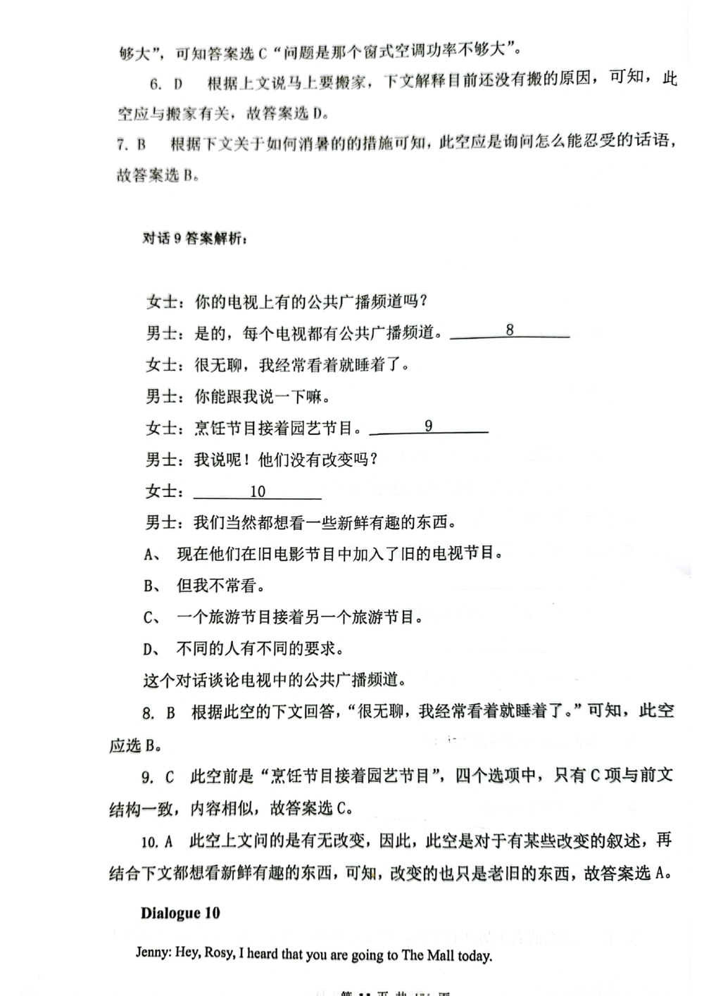 扫描版书籍核心讲义_2025曹胖学位英语（全国通用）_{8}--阅读理解_阅读理解讲义情况说明