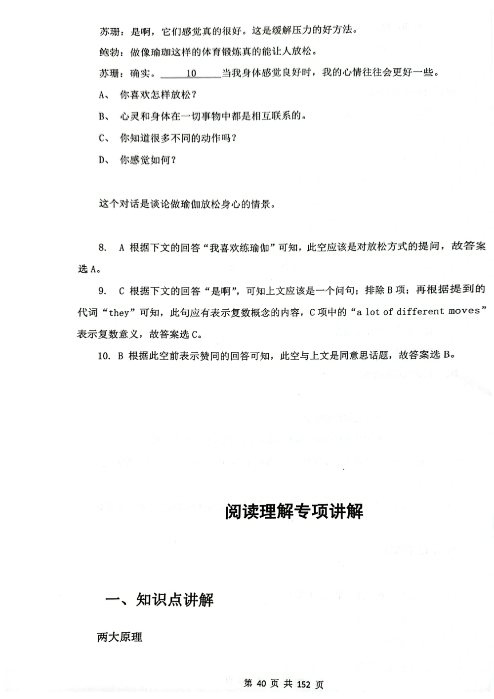 扫描版书籍核心讲义_2025曹胖学位英语（全国通用）_{8}--阅读理解_阅读理解讲义情况说明