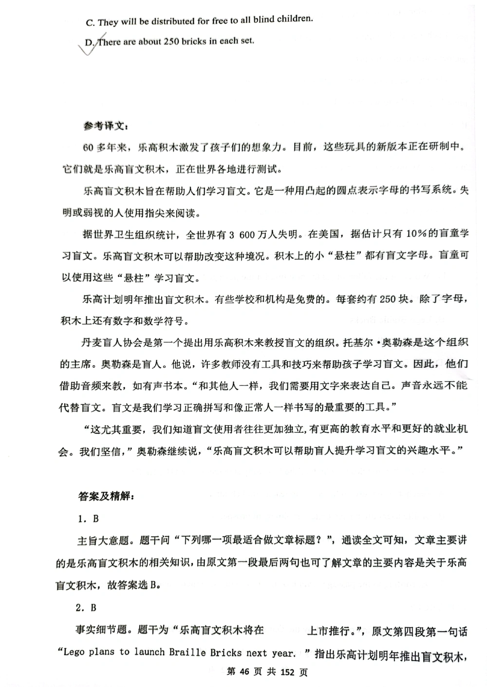 扫描版书籍核心讲义_2025曹胖学位英语（全国通用）_{8}--阅读理解_阅读理解讲义情况说明