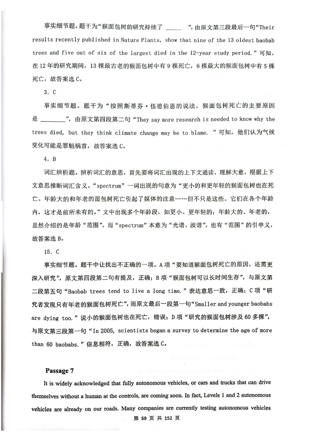 扫描版书籍核心讲义_2025曹胖学位英语（全国通用）_{8}--阅读理解_阅读理解讲义情况说明