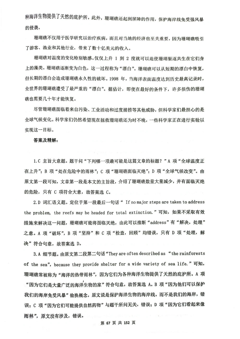 扫描版书籍核心讲义_2025曹胖学位英语（全国通用）_{8}--阅读理解_阅读理解讲义情况说明