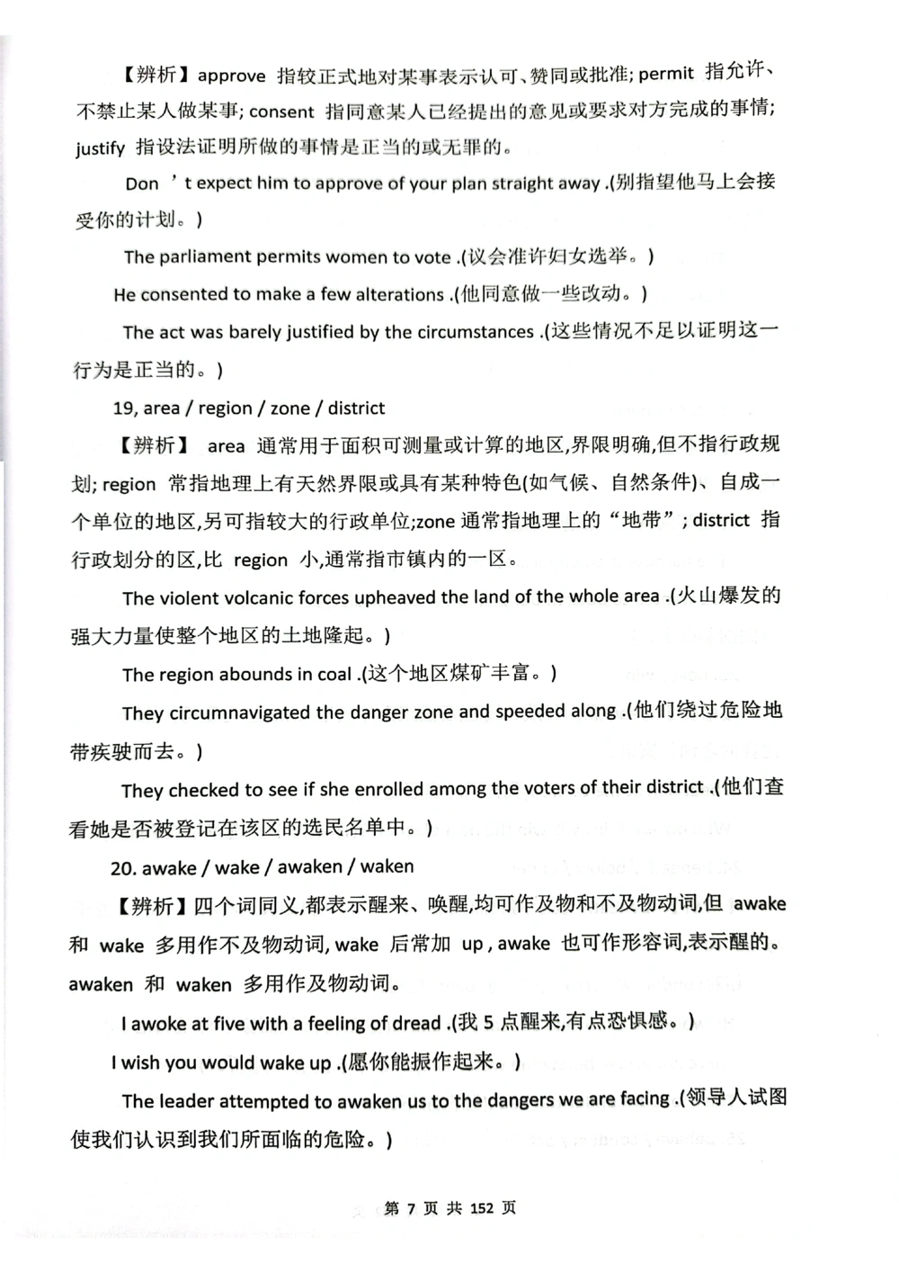 扫描版书籍核心讲义_2025曹胖学位英语（全国通用）_{8}--阅读理解_阅读理解讲义情况说明