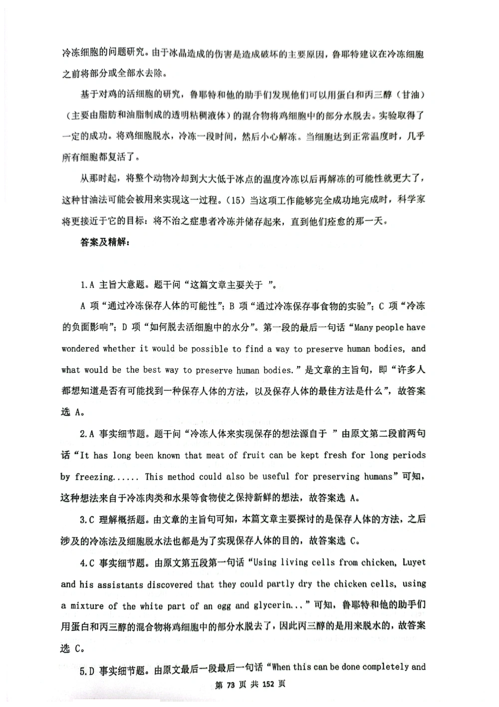 扫描版书籍核心讲义_2025曹胖学位英语（全国通用）_{8}--阅读理解_阅读理解讲义情况说明