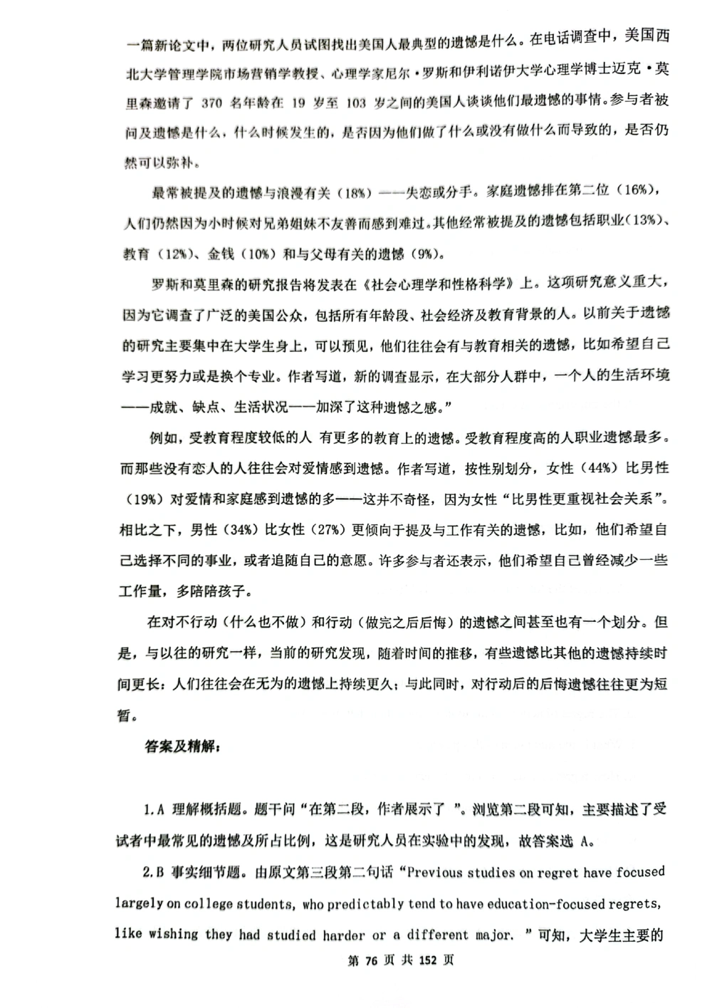 扫描版书籍核心讲义_2025曹胖学位英语（全国通用）_{8}--阅读理解_阅读理解讲义情况说明