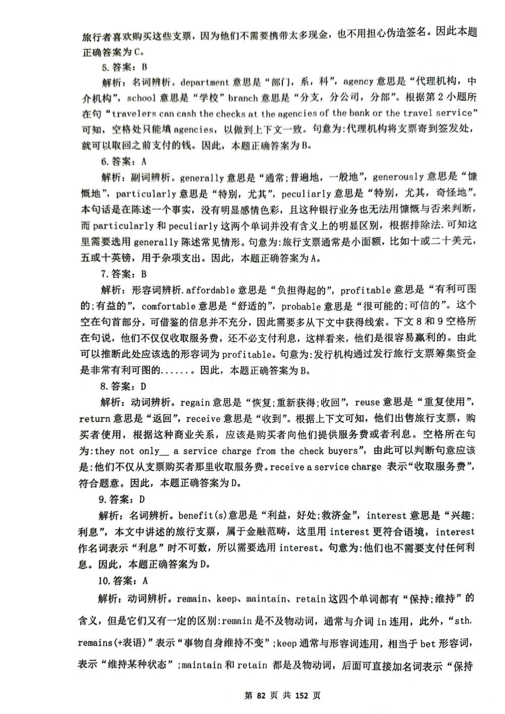 扫描版书籍核心讲义_2025曹胖学位英语（全国通用）_{8}--阅读理解_阅读理解讲义情况说明