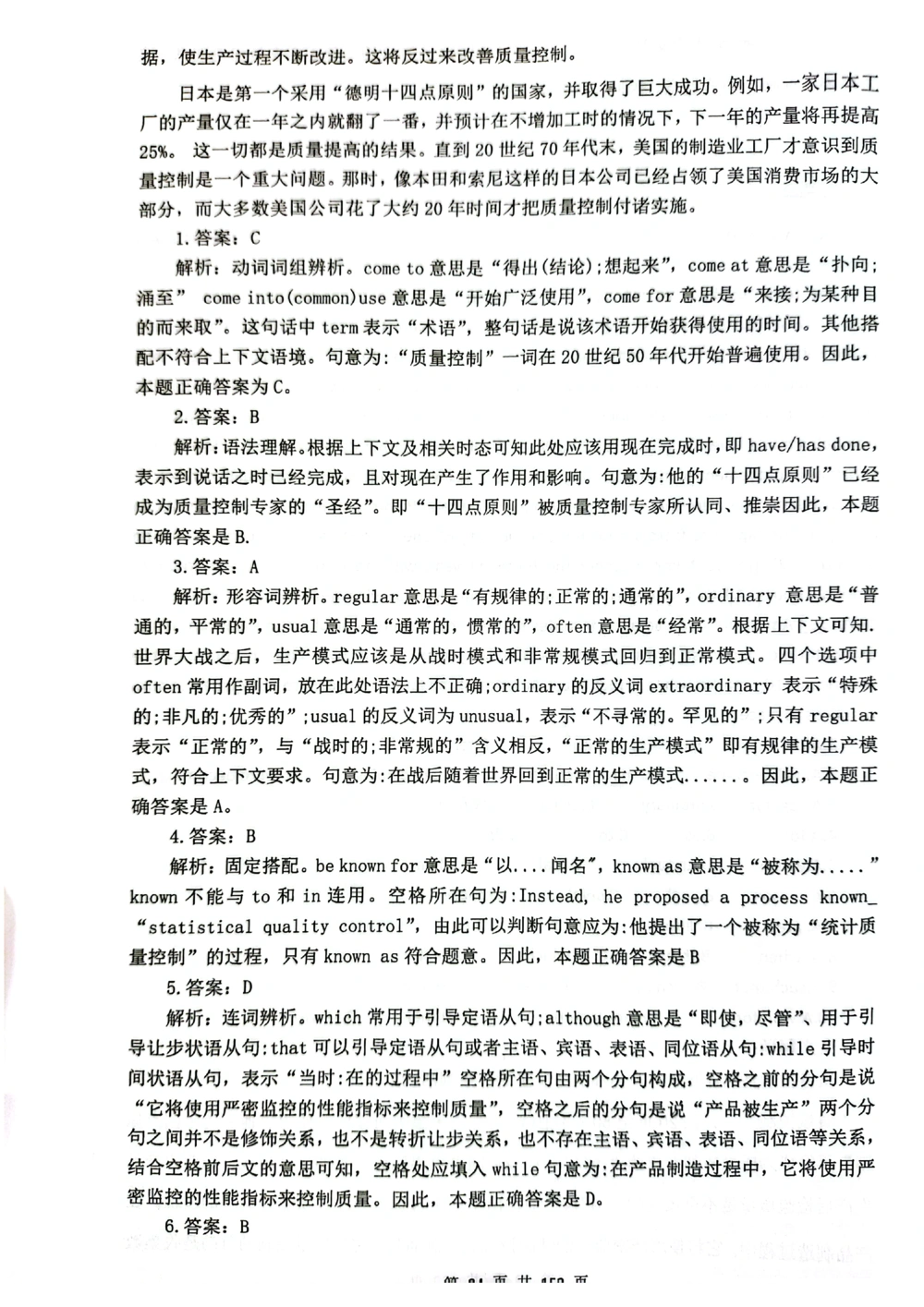 扫描版书籍核心讲义_2025曹胖学位英语（全国通用）_{8}--阅读理解_阅读理解讲义情况说明