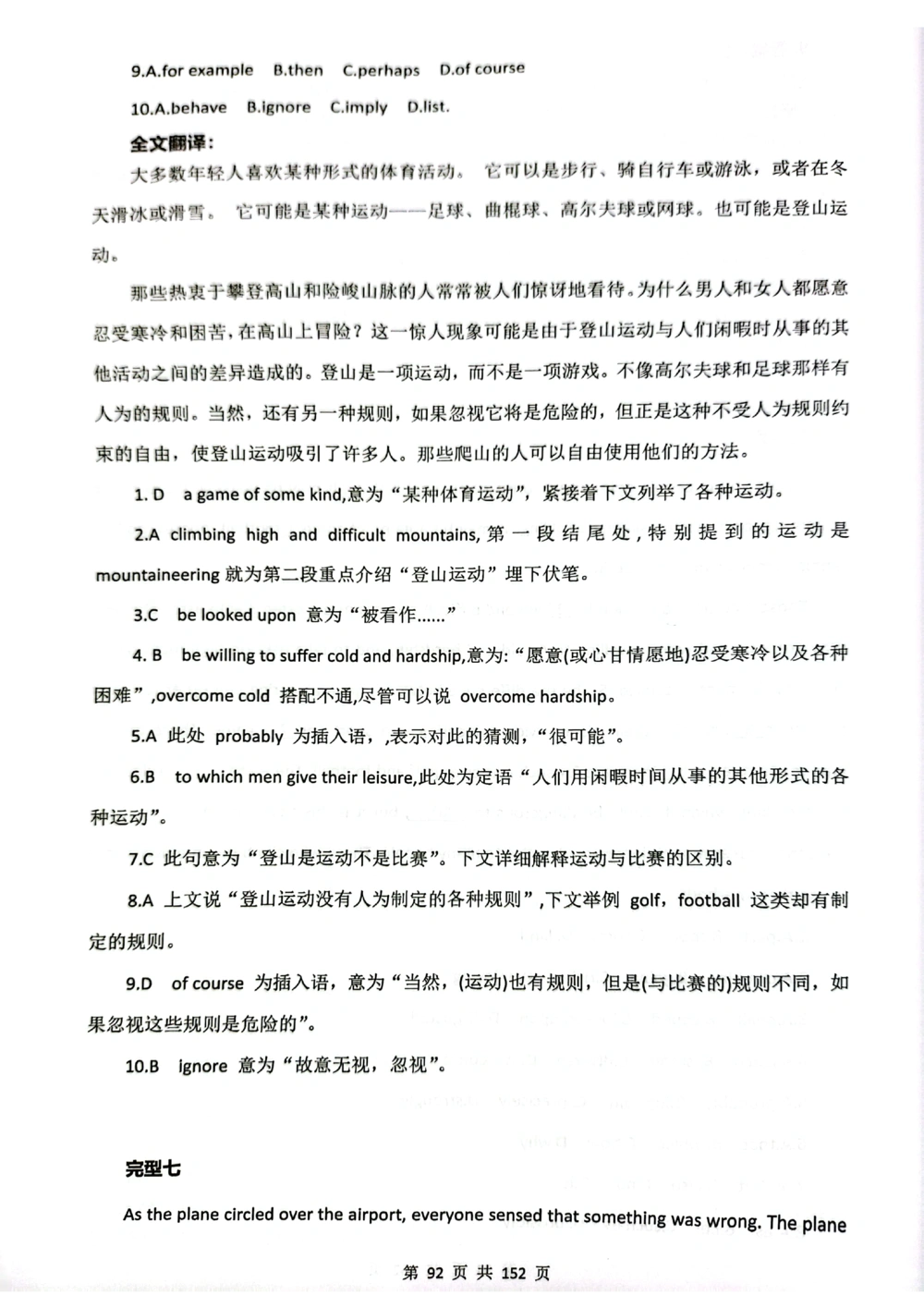 扫描版书籍核心讲义_2025曹胖学位英语（全国通用）_{8}--阅读理解_阅读理解讲义情况说明