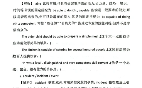 扫描版书籍核心讲义_2025曹胖学位英语（全国通用）_{8}--阅读理解_阅读理解讲义情况说明