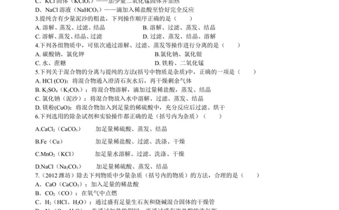 中考总复习：混合物的去杂分离提纯物质制备解题技巧（提高）巩固练习_中考全科复习资料_北京四中绝密资料05中考化学总复习