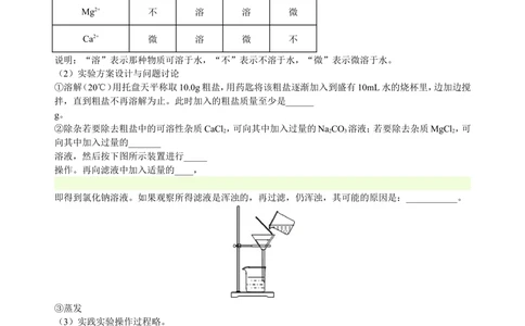中考总复习：混合物的去杂分离提纯物质制备解题技巧（提高）巩固练习_中考全科复习资料_北京四中绝密资料05中考化学总复习