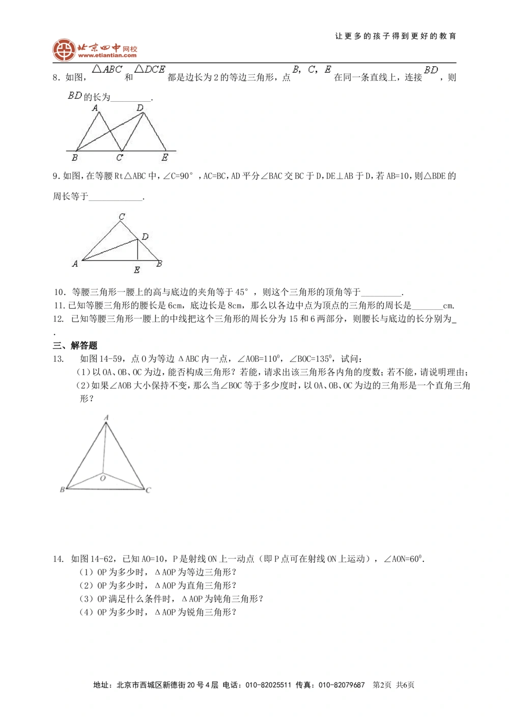 中考总复习：特殊三角形--巩固练习（基础）_中考全科复习资料_北京四中绝密资料02中考数学总复习_27中考总复习：特殊三角形(基础)