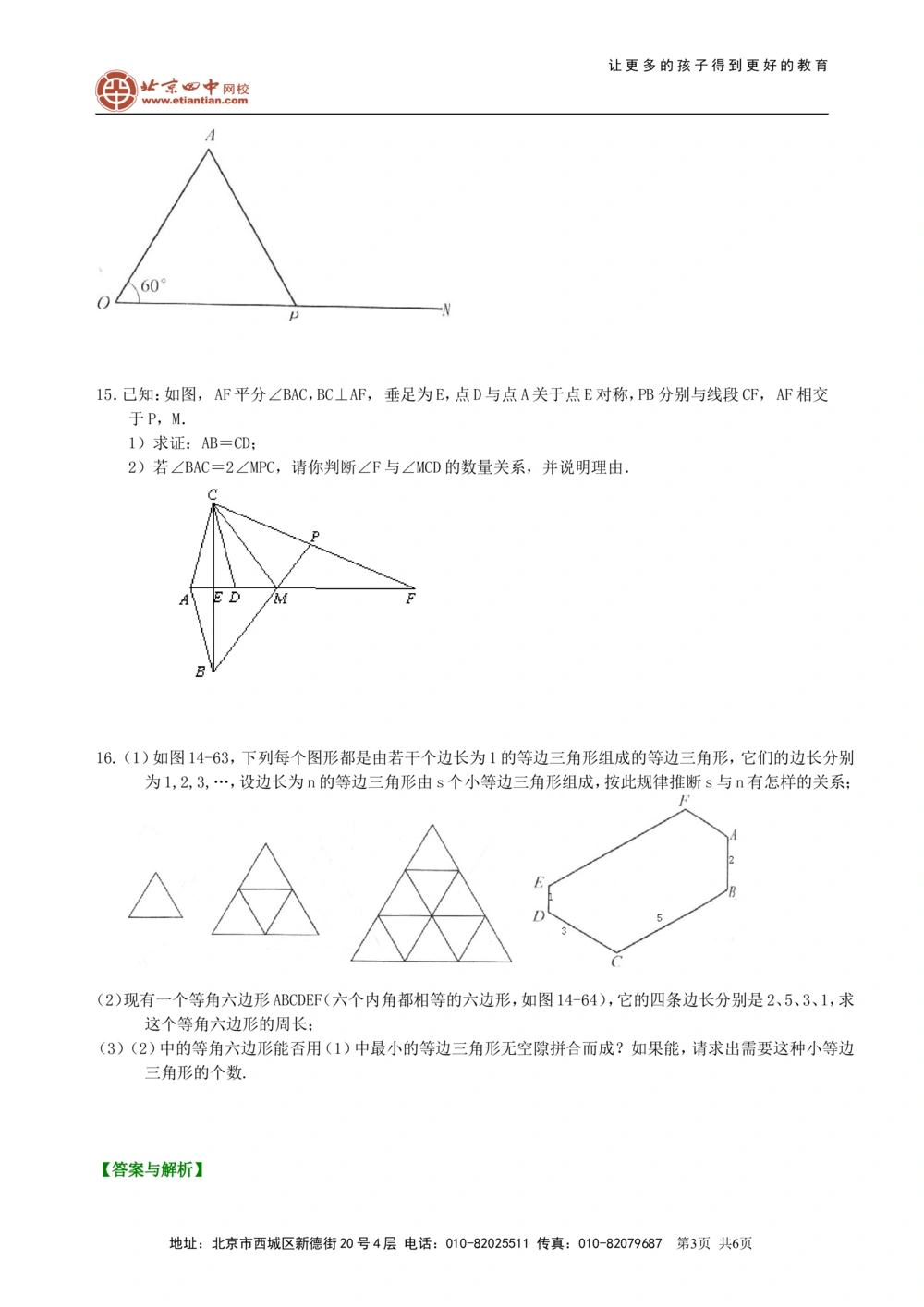 中考总复习：特殊三角形--巩固练习（基础）_中考全科复习资料_北京四中绝密资料02中考数学总复习_27中考总复习：特殊三角形(基础)
